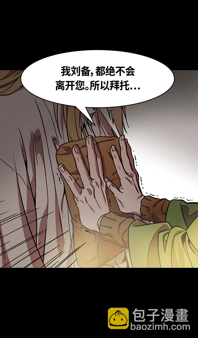 🍟摩登三国 [第344话] 赤壁之战-刘禅出生 第4页