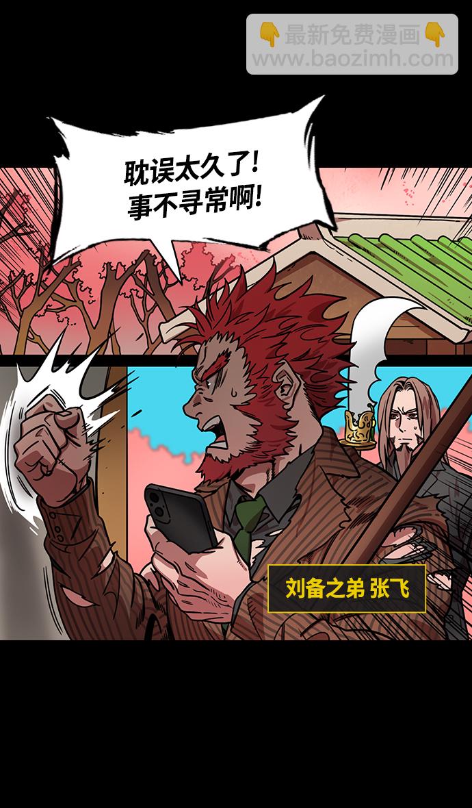 🍟摩登三国 [第344话] 赤壁之战-刘禅出生 第6页
