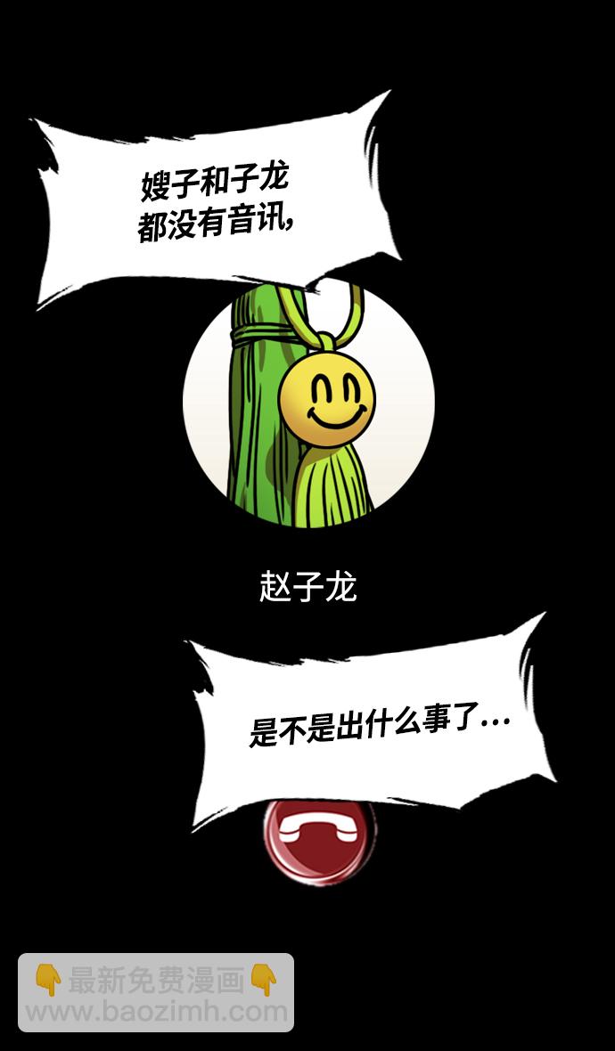 🍟摩登三国 [第344话] 赤壁之战-刘禅出生 第7页