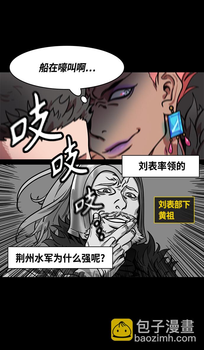 🍟摩登三国 [第346话] 赤壁之战-吕蒙变了 第13页