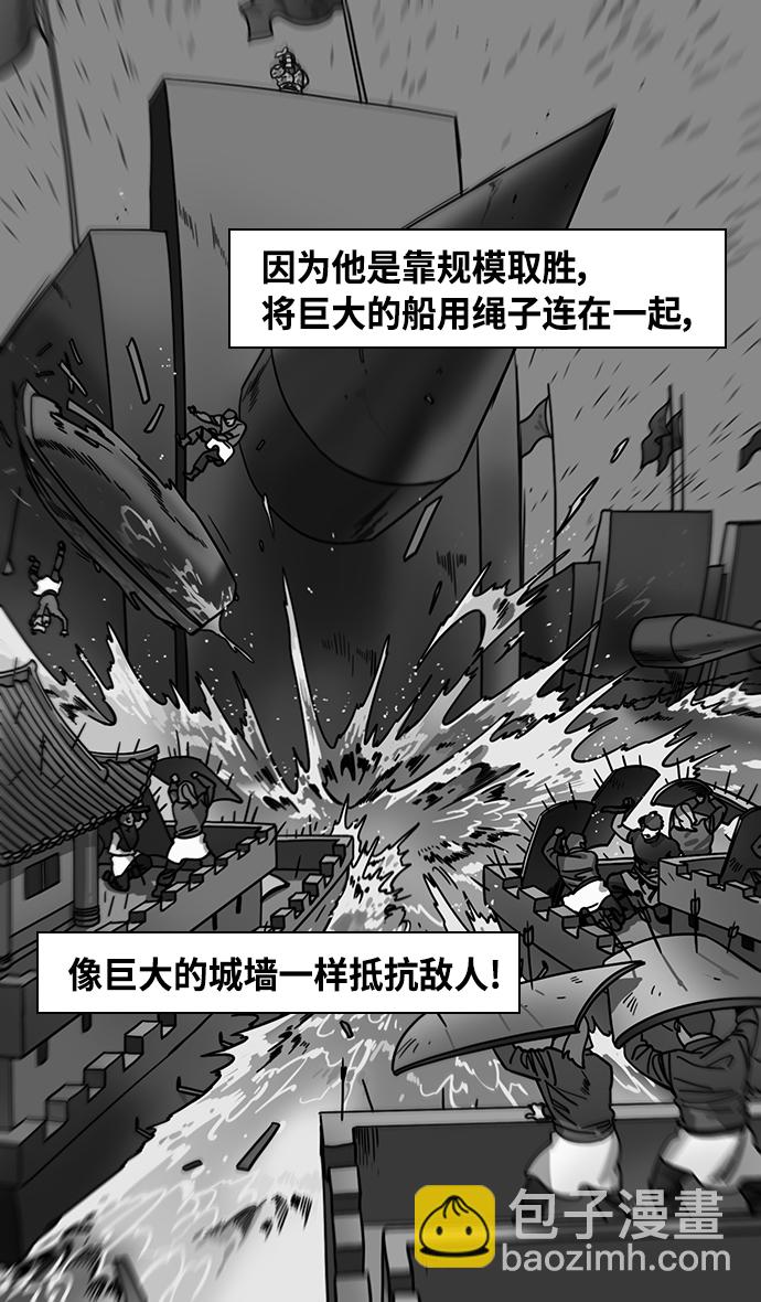 🍟摩登三国 [第346话] 赤壁之战-吕蒙变了 第14页