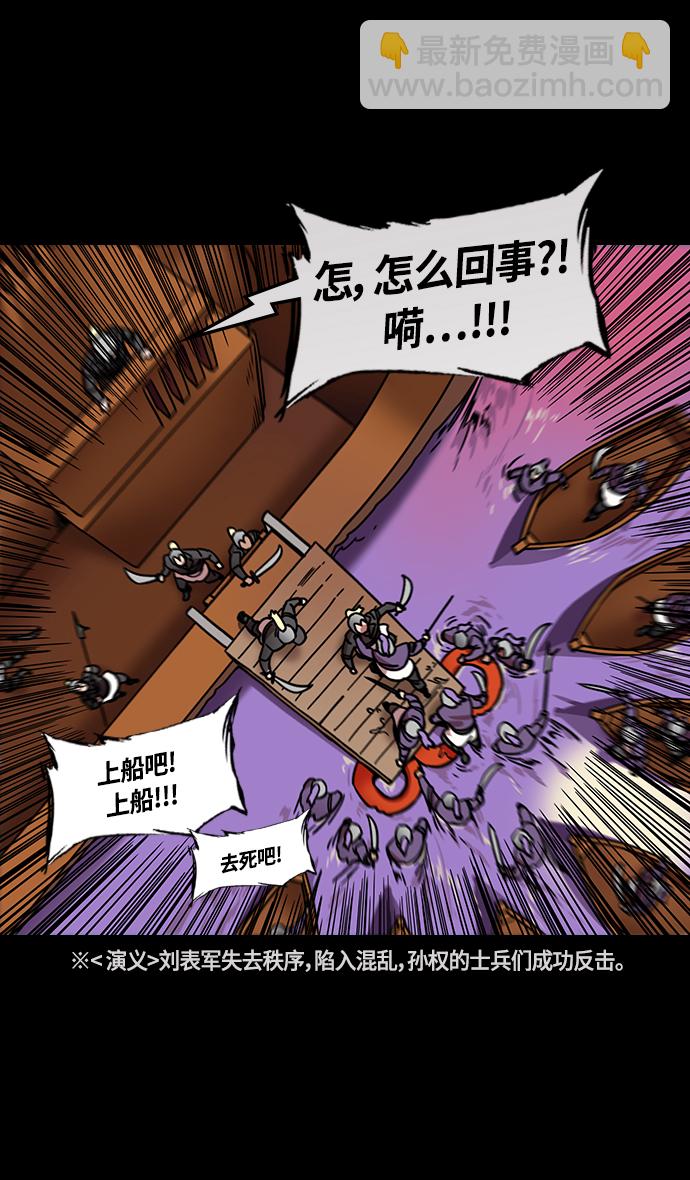 🍟摩登三国 [第346话] 赤壁之战-吕蒙变了 第17页