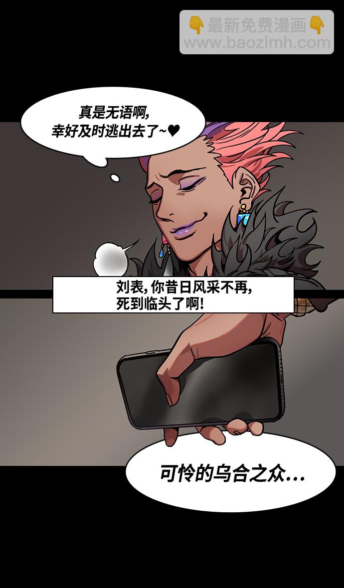 🍟摩登三国 [第346话] 赤壁之战-吕蒙变了 第21页