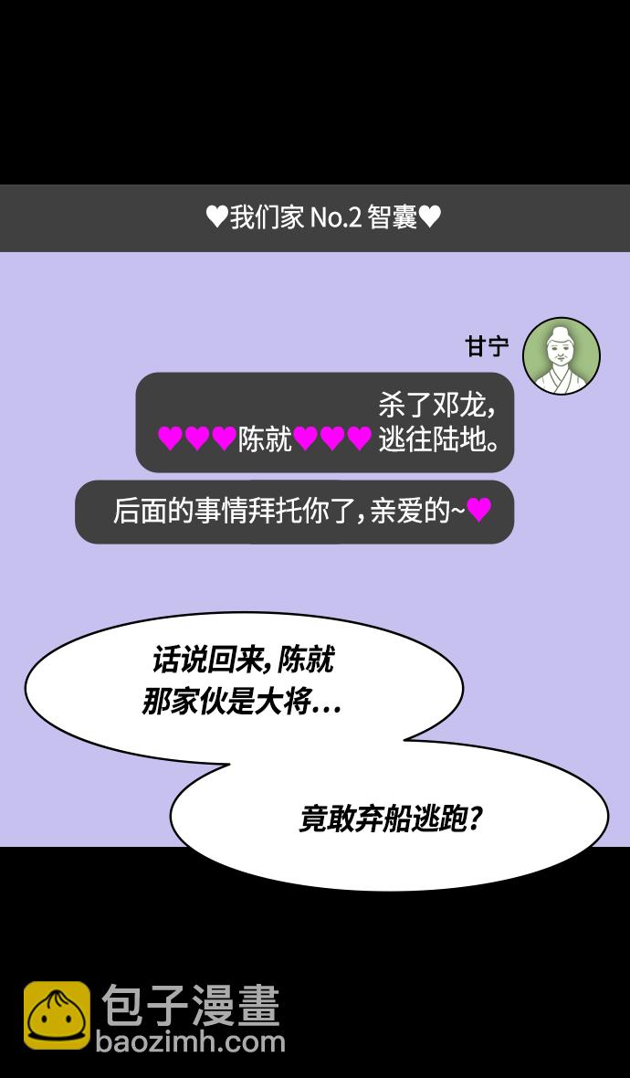 🍟摩登三国 [第346话] 赤壁之战-吕蒙变了 第22页