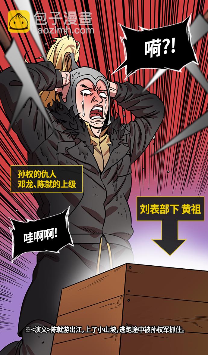 🍟摩登三国 [第346话] 赤壁之战-吕蒙变了 第24页