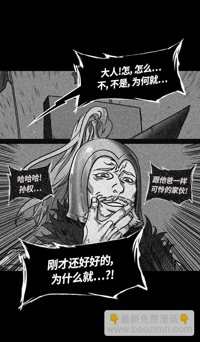 🍟摩登三国 [第346话] 赤壁之战-吕蒙变了 第25页