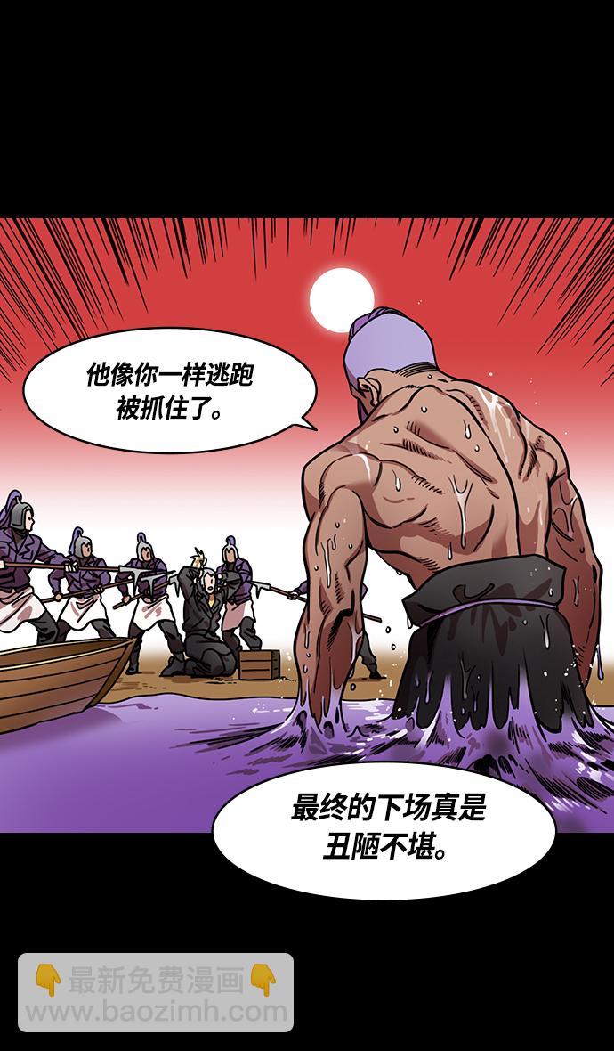 🍟摩登三国 [第346话] 赤壁之战-吕蒙变了 第26页