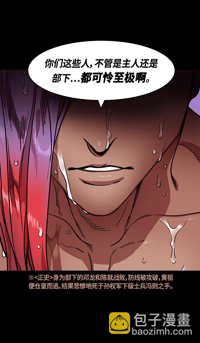 🍟摩登三国 [第346话] 赤壁之战-吕蒙变了 第27页