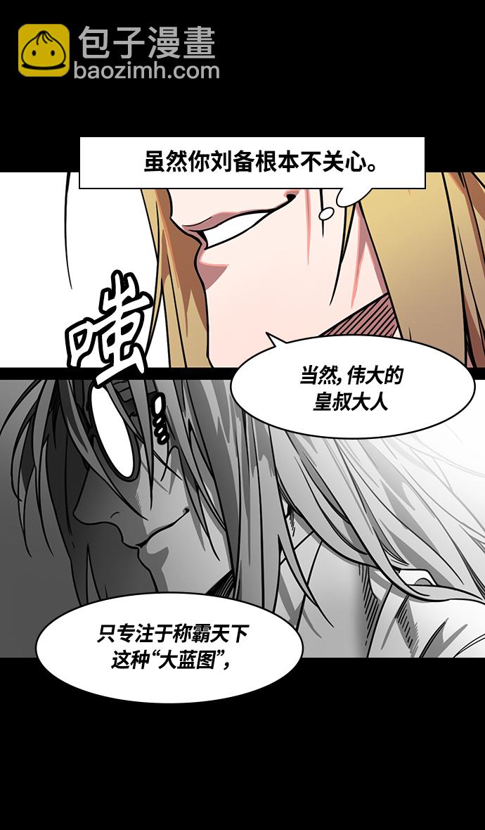 🍟摩登三国 [第348话] 赤壁之战-诸葛亮的第一条计策 第11页