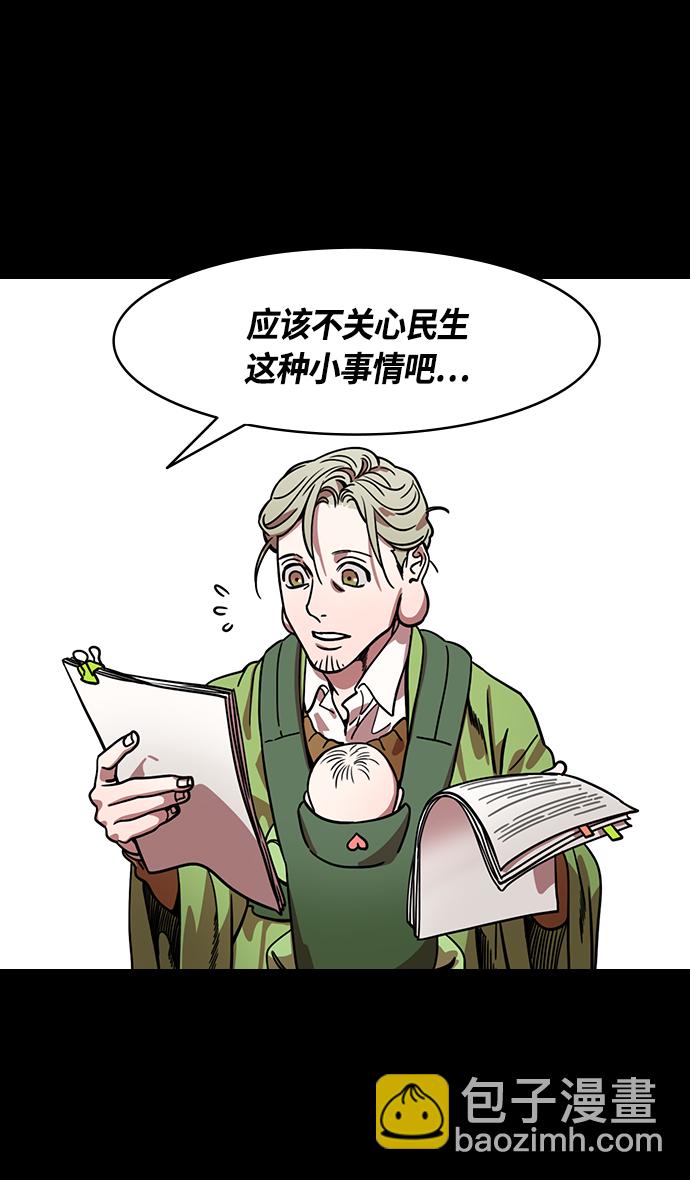 🍟摩登三国 [第348话] 赤壁之战-诸葛亮的第一条计策 第12页