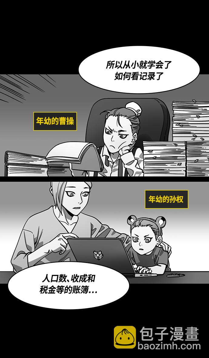🍟摩登三国 [第348话] 赤壁之战-诸葛亮的第一条计策 第15页