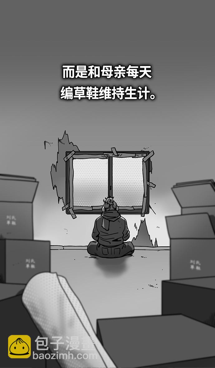 🍟摩登三国 [第348话] 赤壁之战-诸葛亮的第一条计策 第17页