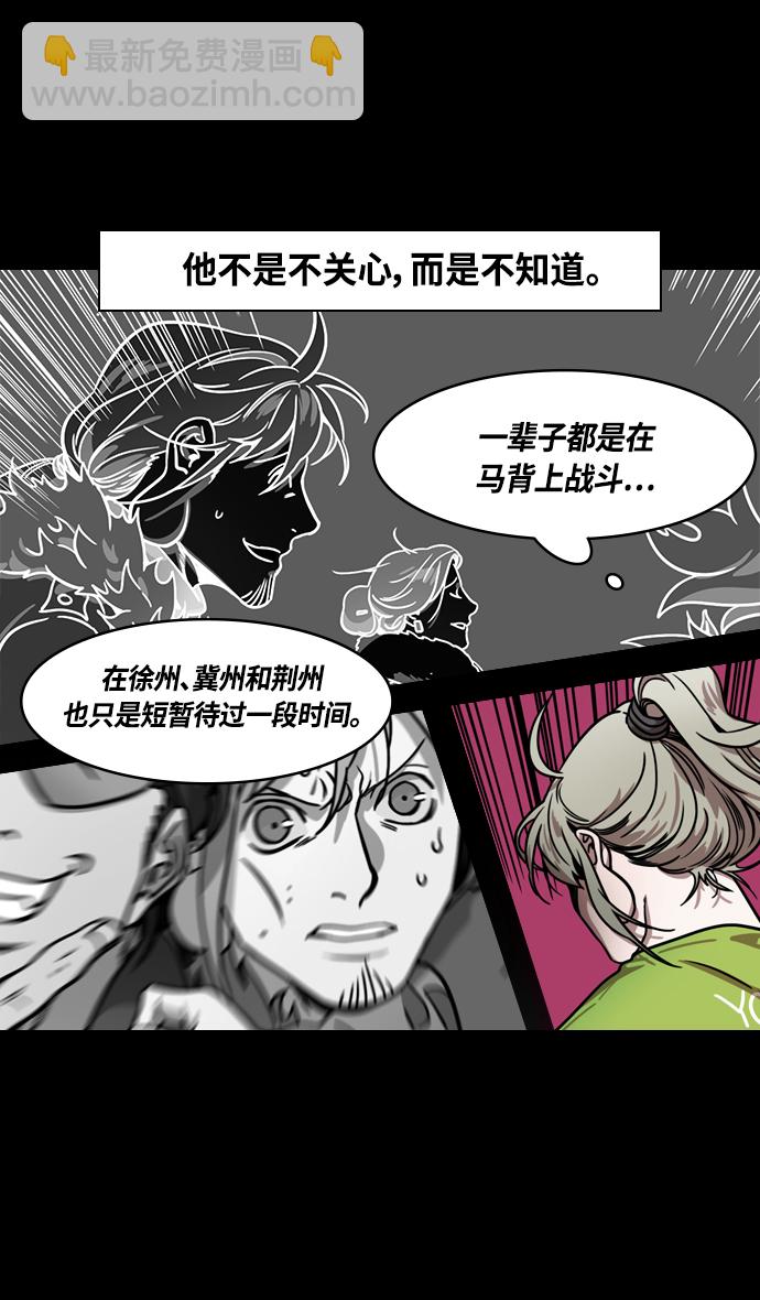 🍟摩登三国 [第348话] 赤壁之战-诸葛亮的第一条计策 第18页