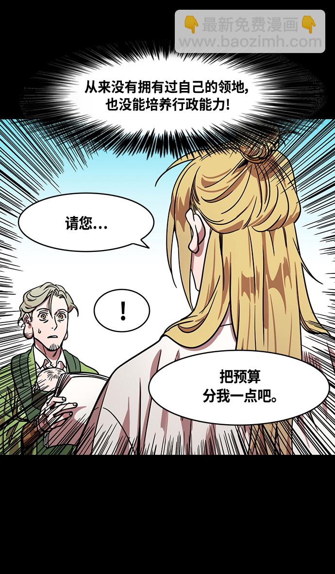 🍟摩登三国 [第348话] 赤壁之战-诸葛亮的第一条计策 第19页
