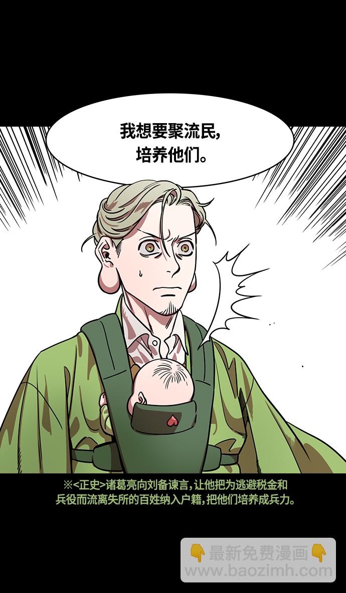 🍟摩登三国 [第348话] 赤壁之战-诸葛亮的第一条计策 第20页