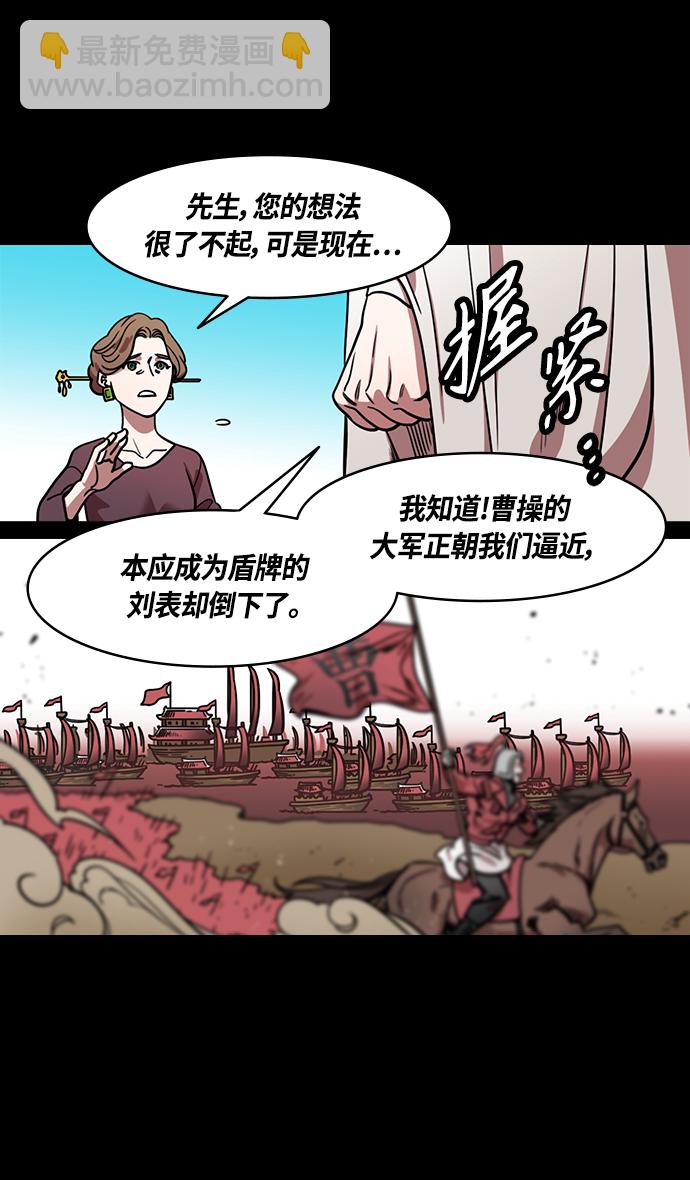 🍟摩登三国 [第348话] 赤壁之战-诸葛亮的第一条计策 第21页