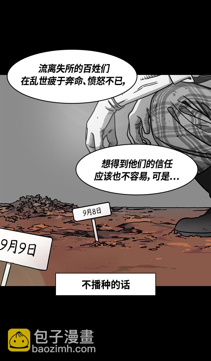 🍟摩登三国 [第348话] 赤壁之战-诸葛亮的第一条计策 第22页
