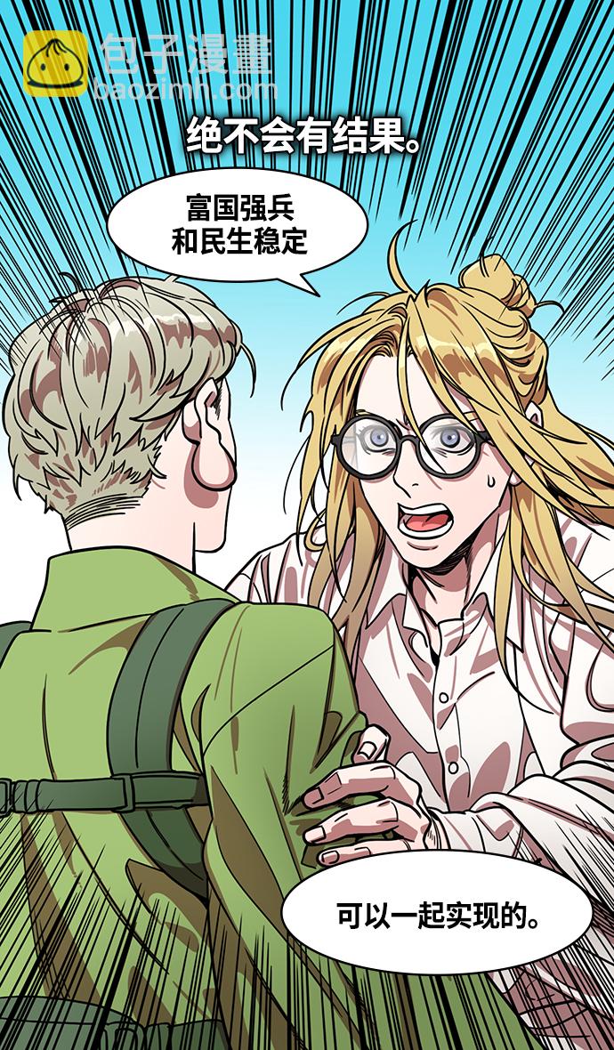 🍟摩登三国 [第348话] 赤壁之战-诸葛亮的第一条计策 第23页