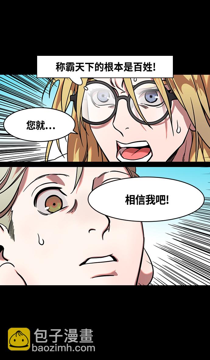 🍟摩登三国 [第348话] 赤壁之战-诸葛亮的第一条计策 第24页