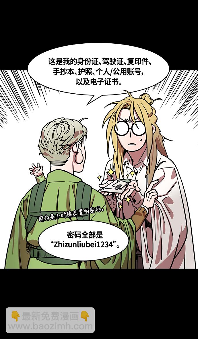 🍟摩登三国 [第348话] 赤壁之战-诸葛亮的第一条计策 第26页