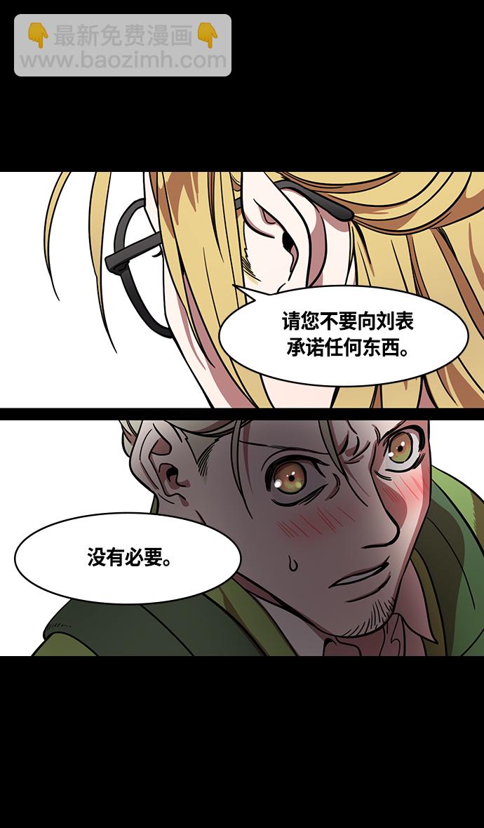 🍟摩登三国 [第348话] 赤壁之战-诸葛亮的第一条计策 第3页
