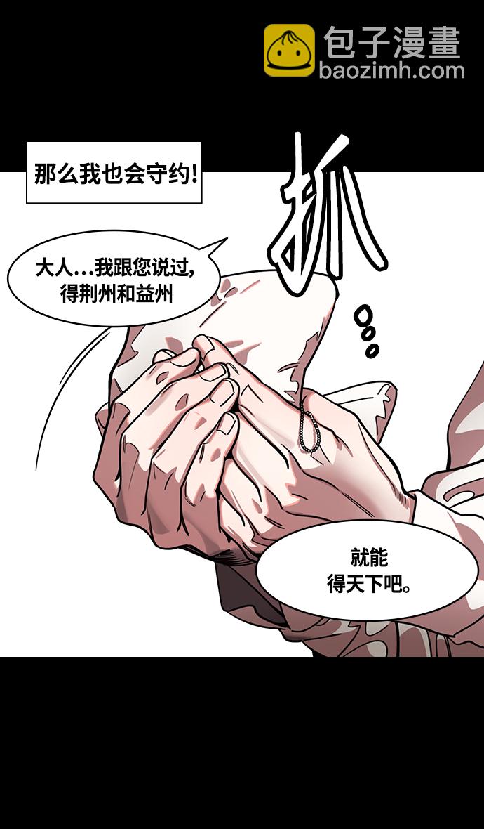 🍟摩登三国 [第348话] 赤壁之战-诸葛亮的第一条计策 第30页