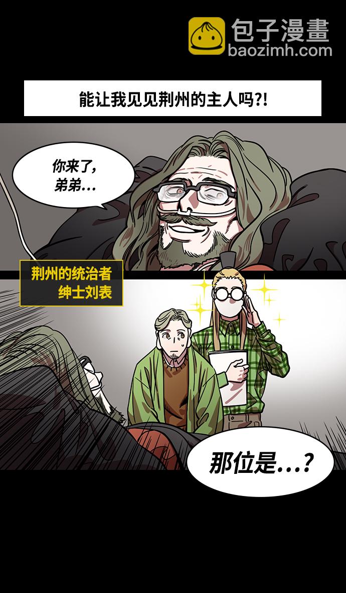 🍟摩登三国 [第348话] 赤壁之战-诸葛亮的第一条计策 第31页