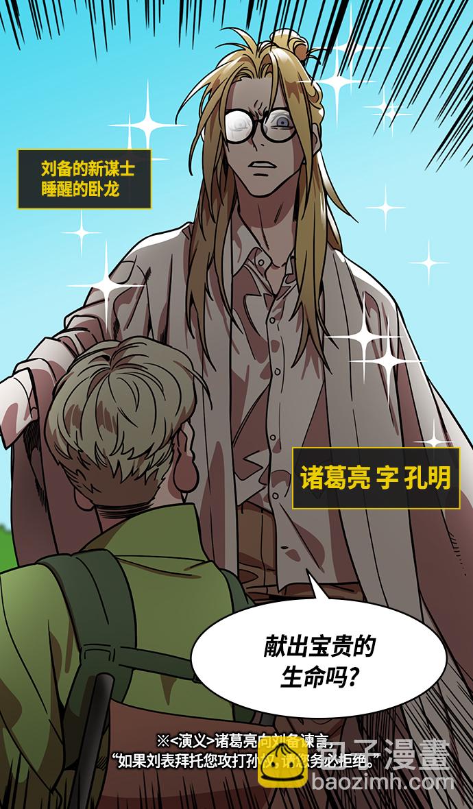 🍟摩登三国 [第348话] 赤壁之战-诸葛亮的第一条计策 第5页