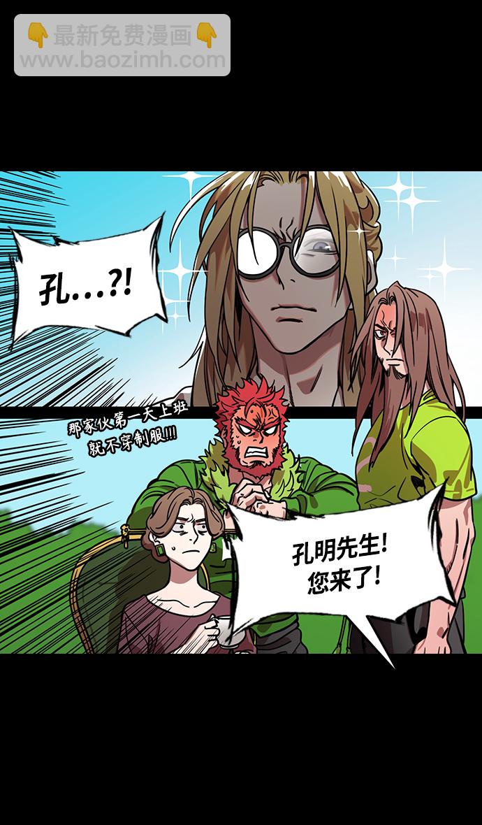 🍟摩登三国 [第348话] 赤壁之战-诸葛亮的第一条计策 第6页