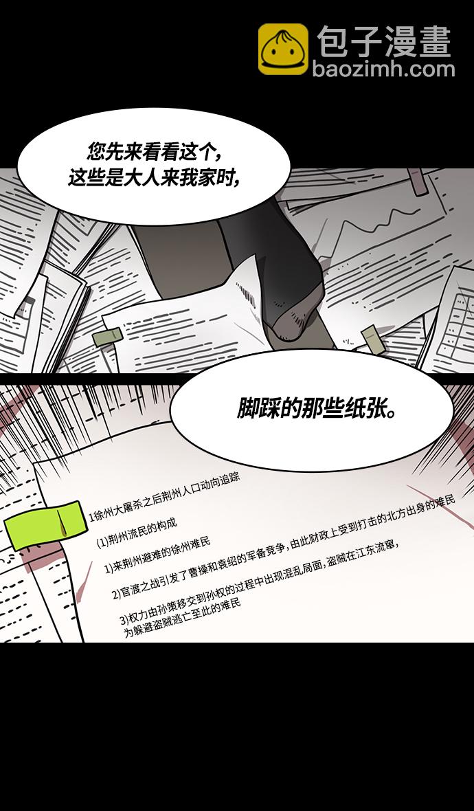 🍟摩登三国 [第348话] 赤壁之战-诸葛亮的第一条计策 第8页