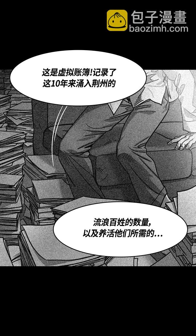 🍟摩登三国 [第348话] 赤壁之战-诸葛亮的第一条计策 第9页