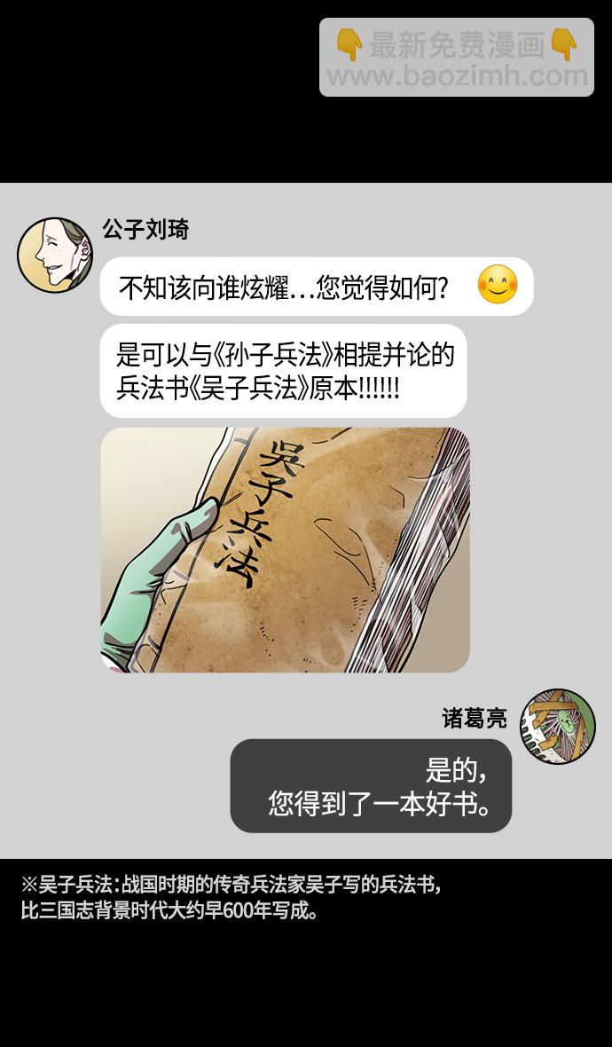 🍟摩登三国 [第350话] 赤壁之战-被生擒的诸葛亮 第11页