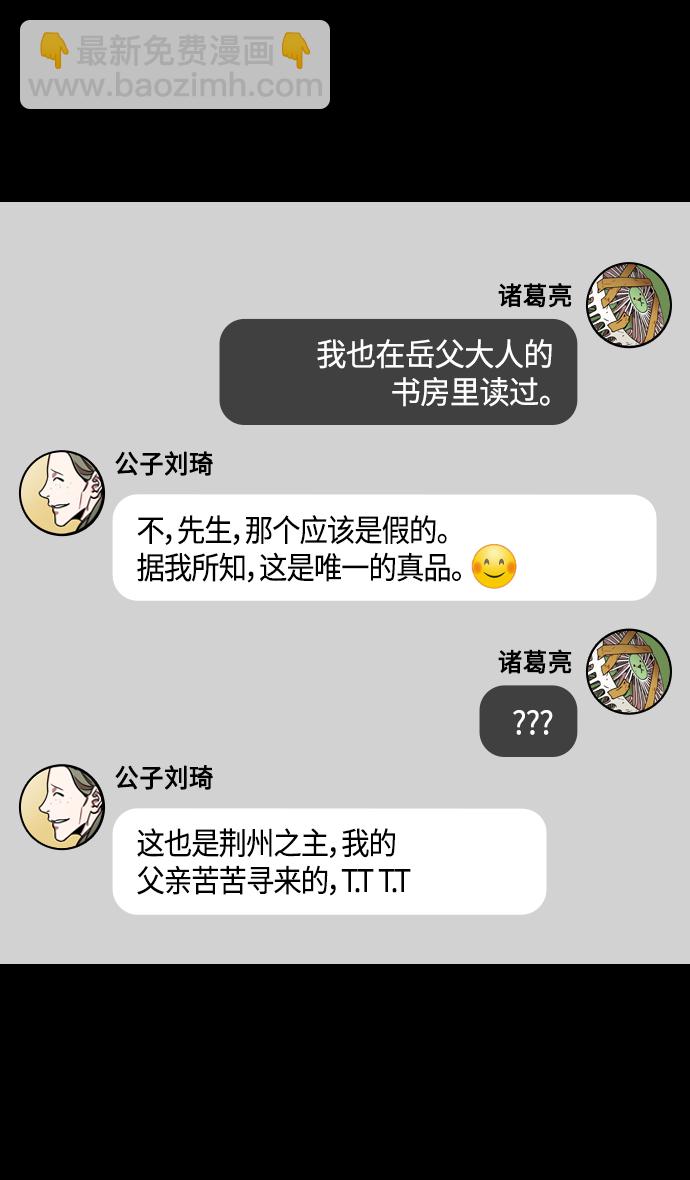 🍟摩登三国 [第350话] 赤壁之战-被生擒的诸葛亮 第12页