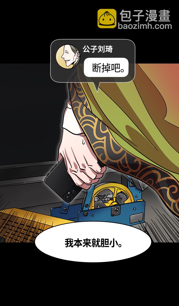 🍟摩登三国 [第350话] 赤壁之战-被生擒的诸葛亮 第18页
