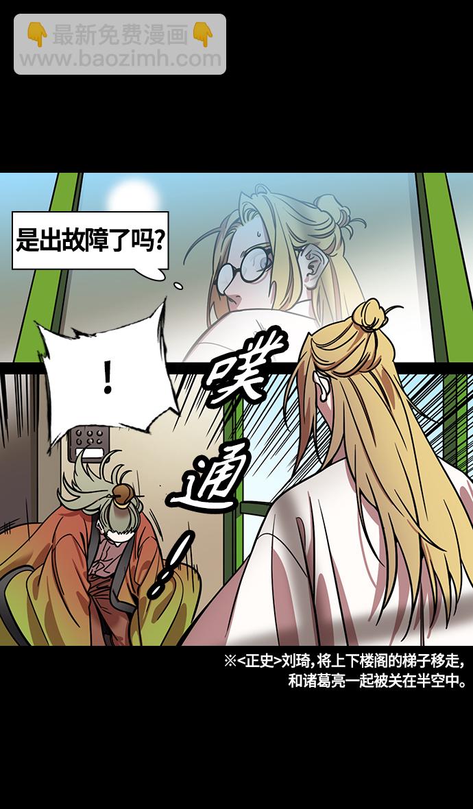 🍟摩登三国 [第350话] 赤壁之战-被生擒的诸葛亮 第20页