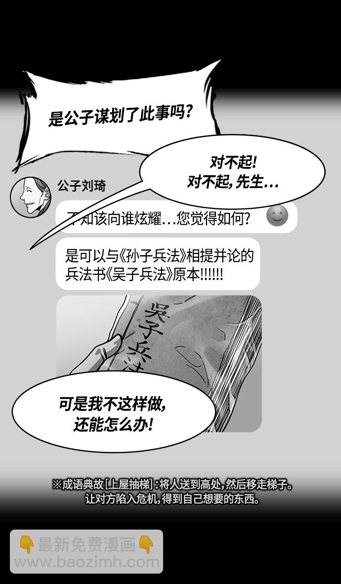 🍟摩登三国 [第350话] 赤壁之战-被生擒的诸葛亮 第21页