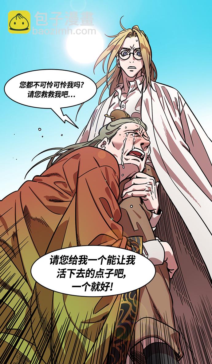🍟摩登三国 [第350话] 赤壁之战-被生擒的诸葛亮 第22页