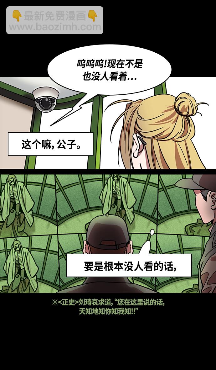 🍟摩登三国 [第350话] 赤壁之战-被生擒的诸葛亮 第23页
