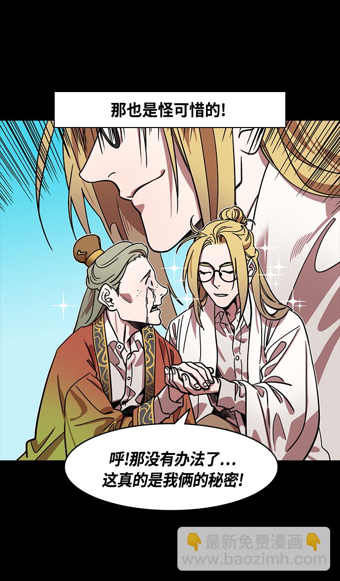 🍟摩登三国 [第350话] 赤壁之战-被生擒的诸葛亮 第24页