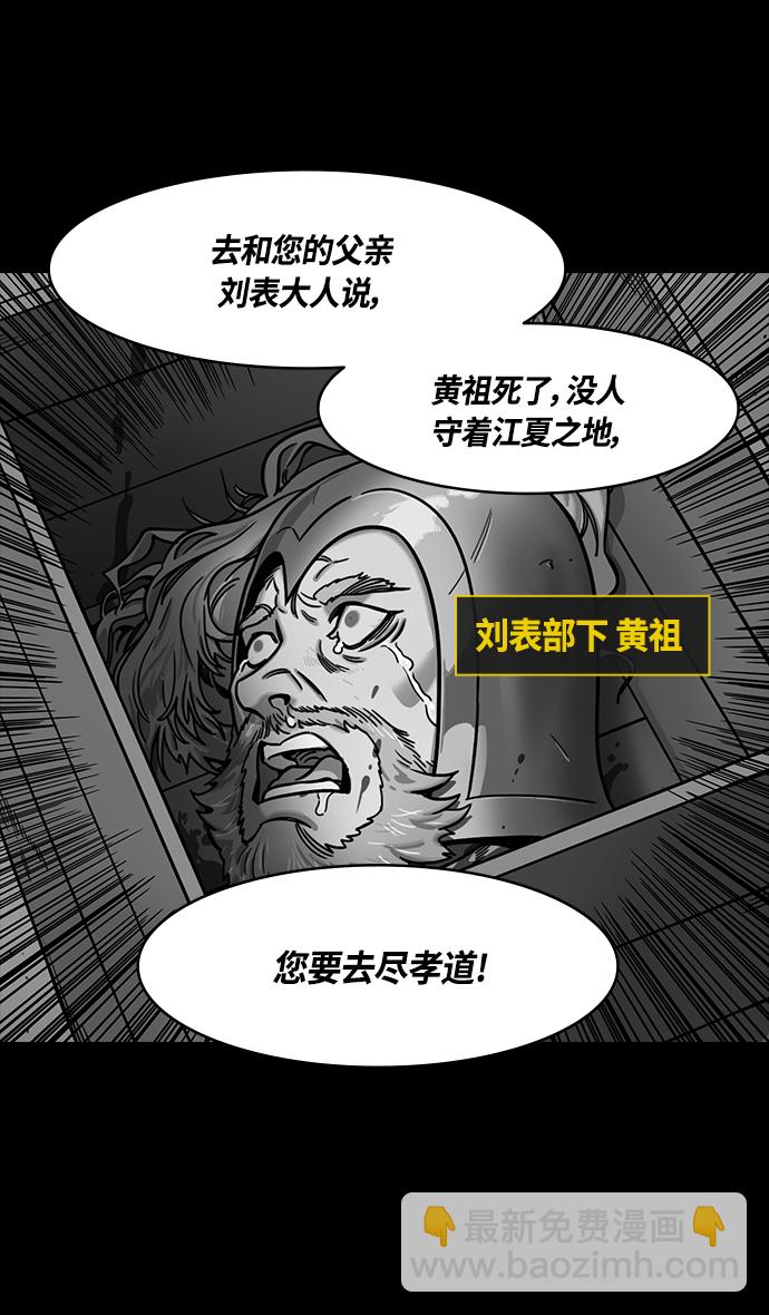 🍟摩登三国 [第350话] 赤壁之战-被生擒的诸葛亮 第26页
