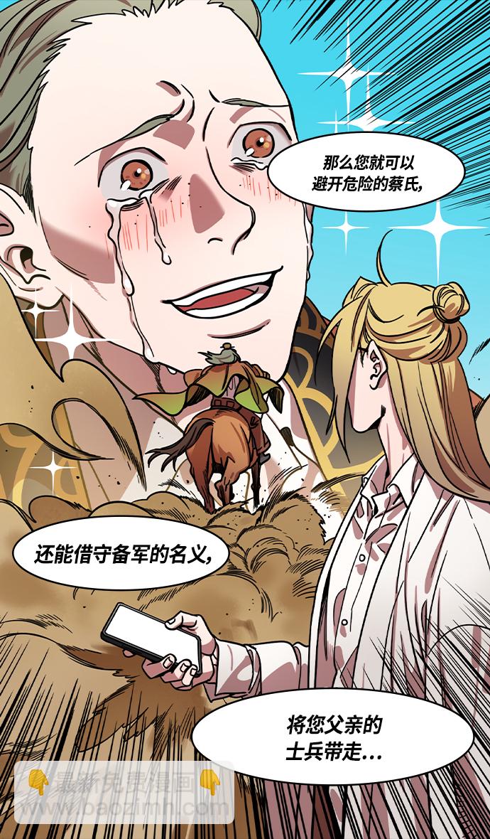 🍟摩登三国 [第350话] 赤壁之战-被生擒的诸葛亮 第27页