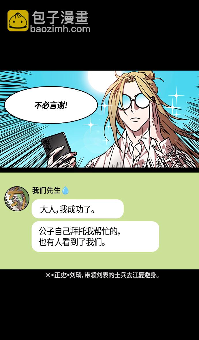 🍟摩登三国 [第350话] 赤壁之战-被生擒的诸葛亮 第28页