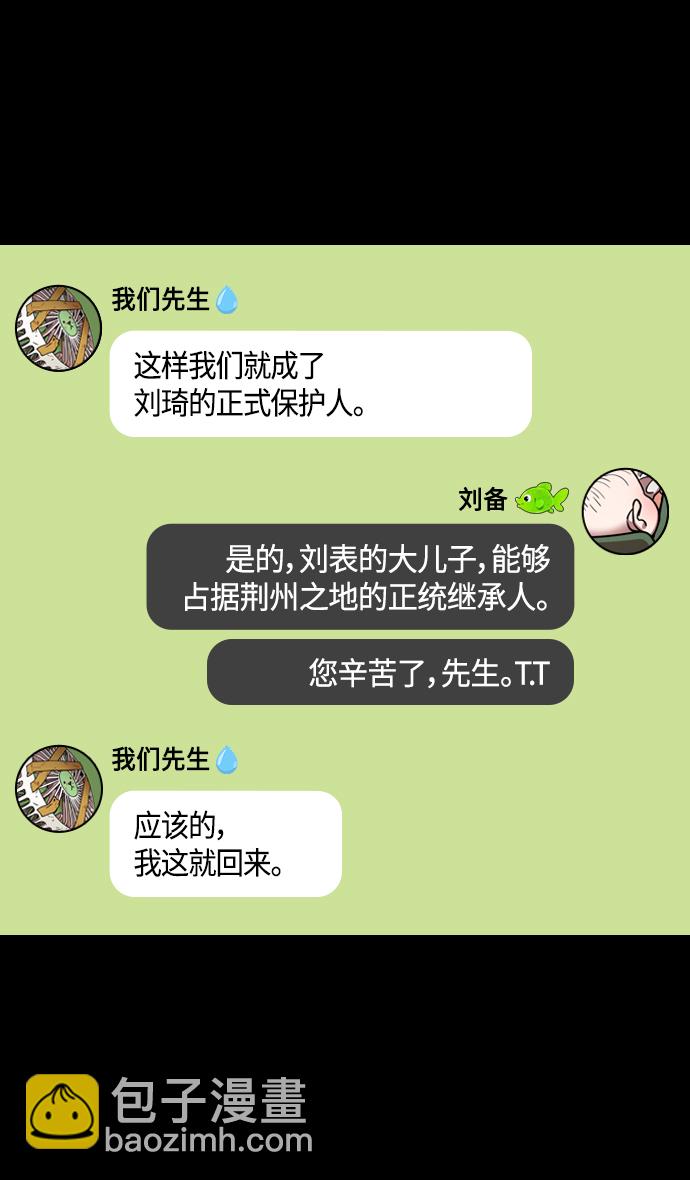 🍟摩登三国 [第350话] 赤壁之战-被生擒的诸葛亮 第29页