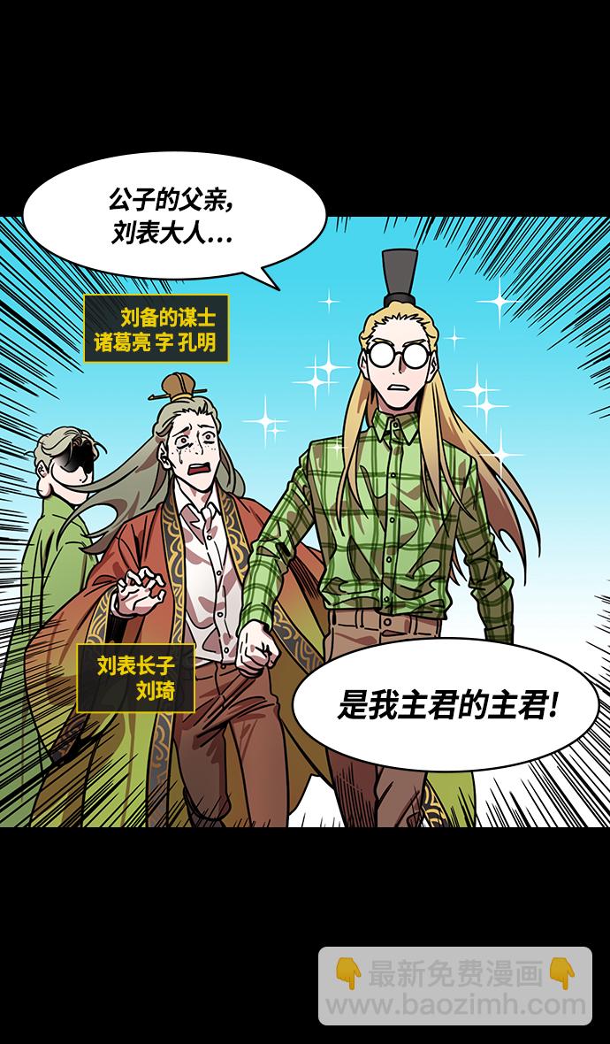 🍟摩登三国 [第350话] 赤壁之战-被生擒的诸葛亮 第3页