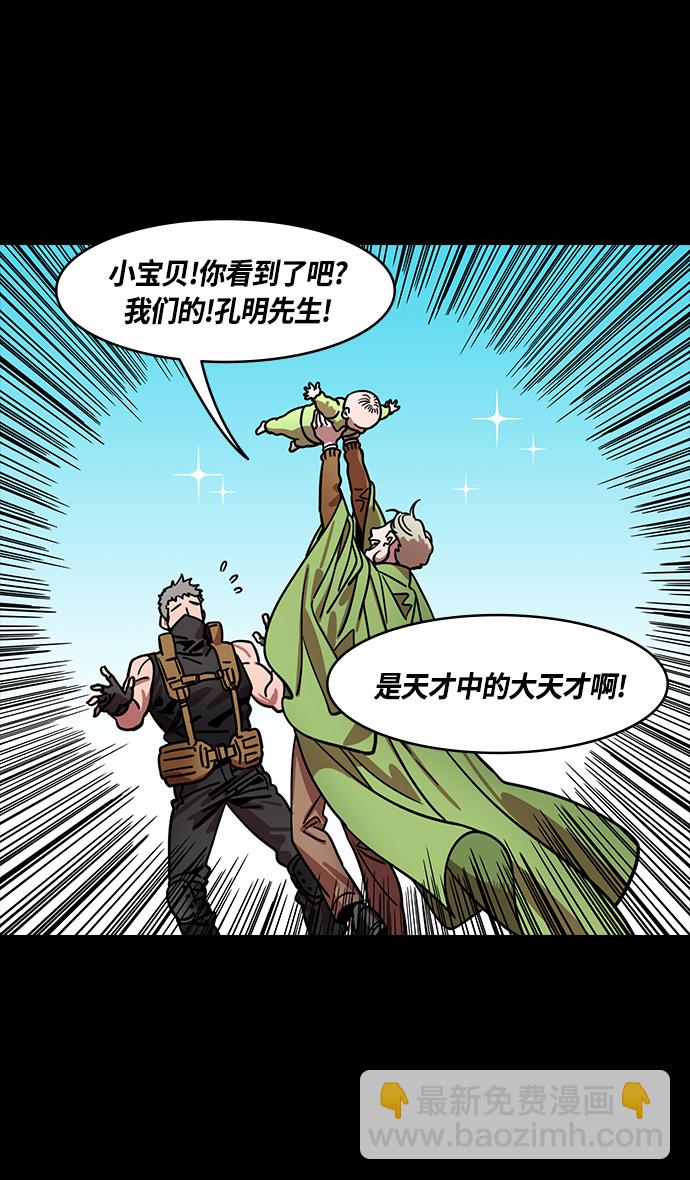 🍟摩登三国 [第350话] 赤壁之战-被生擒的诸葛亮 第30页