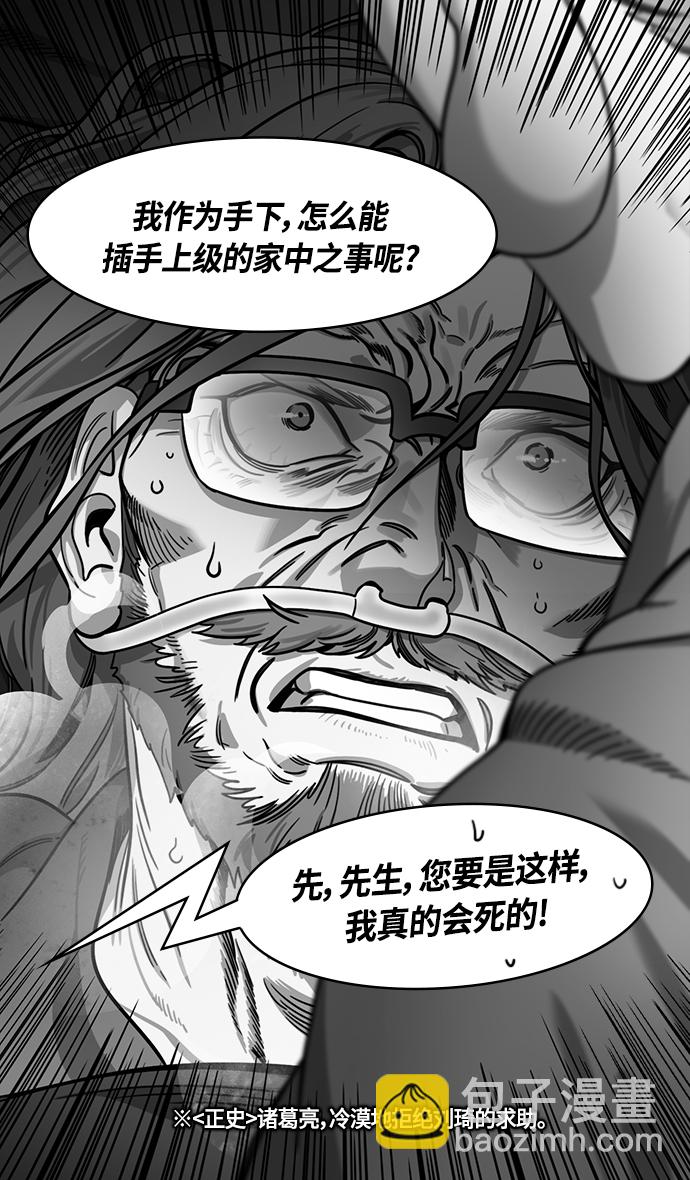 🍟摩登三国 [第350话] 赤壁之战-被生擒的诸葛亮 第4页