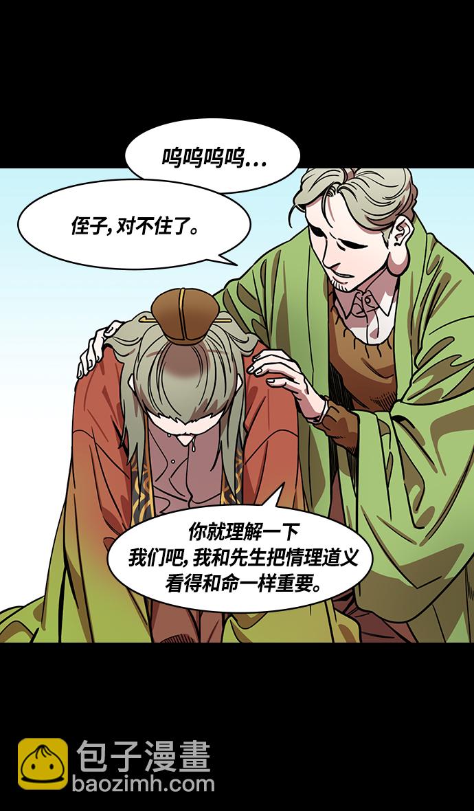 🍟摩登三国 [第350话] 赤壁之战-被生擒的诸葛亮 第5页
