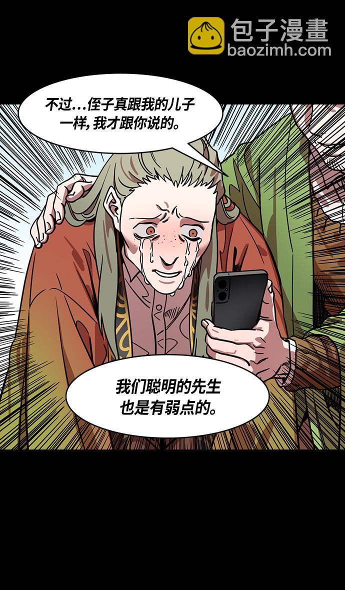 🍟摩登三国 [第350话] 赤壁之战-被生擒的诸葛亮 第7页