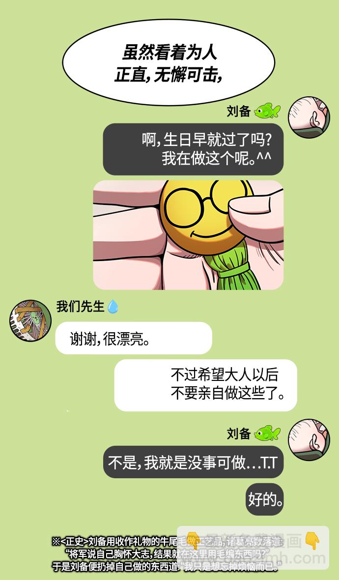 🍟摩登三国 [第350话] 赤壁之战-被生擒的诸葛亮 第8页