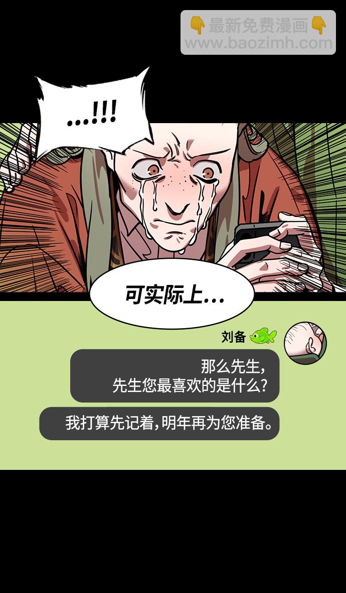 🍟摩登三国 [第350话] 赤壁之战-被生擒的诸葛亮 第9页